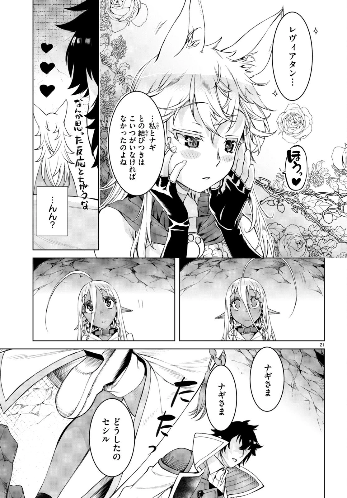 異世界でスキルを解体したらチートな嫁が増殖しました 概念交差のストラクチャー 第47話 - 21