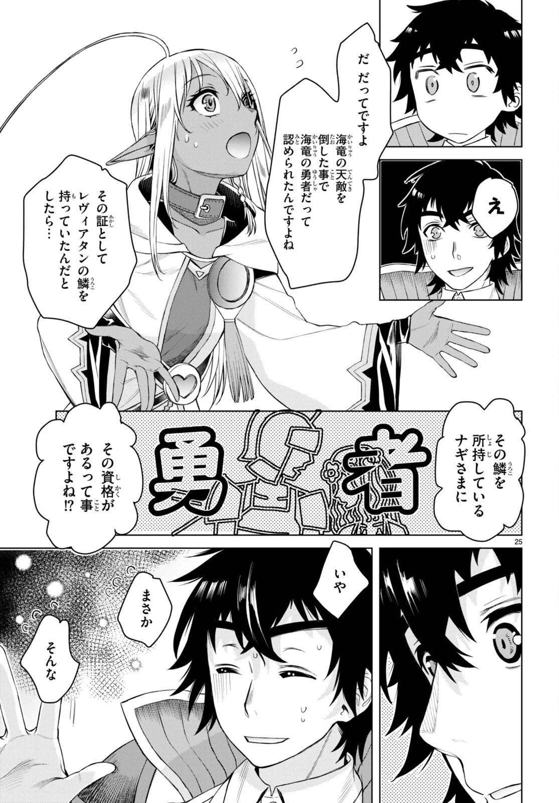 異世界でスキルを解体したらチートな嫁が増殖しました 概念交差のストラクチャー 第47話 - 25