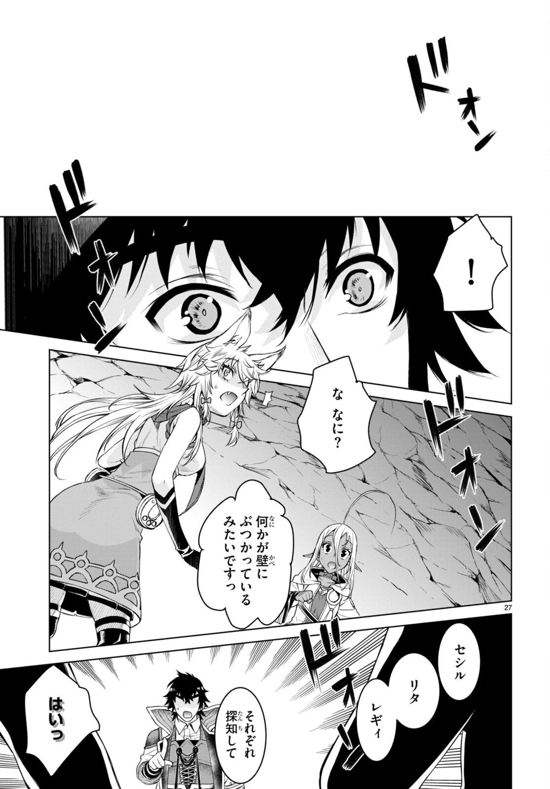 異世界でスキルを解体したらチートな嫁が増殖しました 概念交差のストラクチャー 第47話 - 27