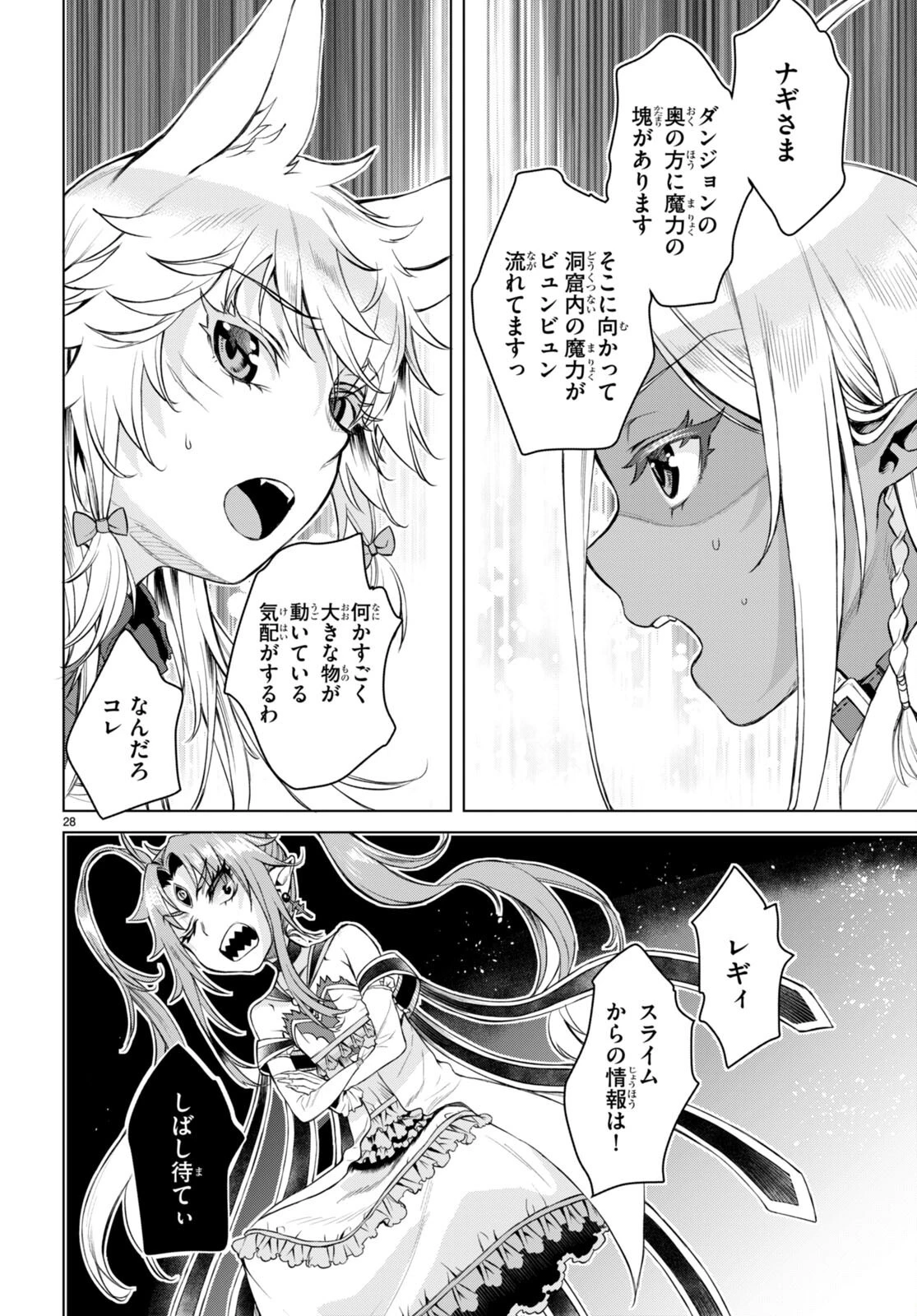 異世界でスキルを解体したらチートな嫁が増殖しました 概念交差のストラクチャー 第47話 - 28