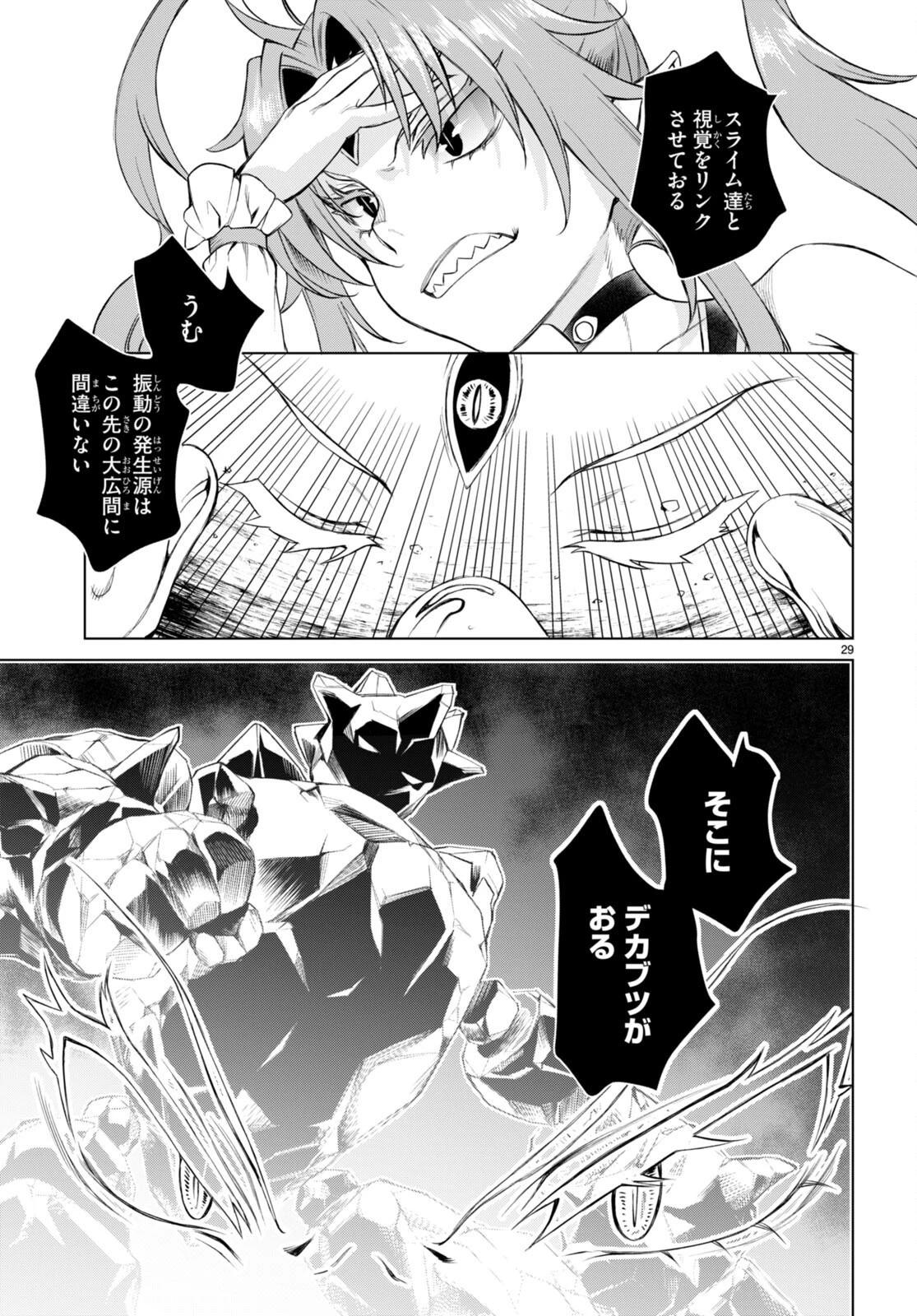 異世界でスキルを解体したらチートな嫁が増殖しました 概念交差のストラクチャー 第47話 - 29