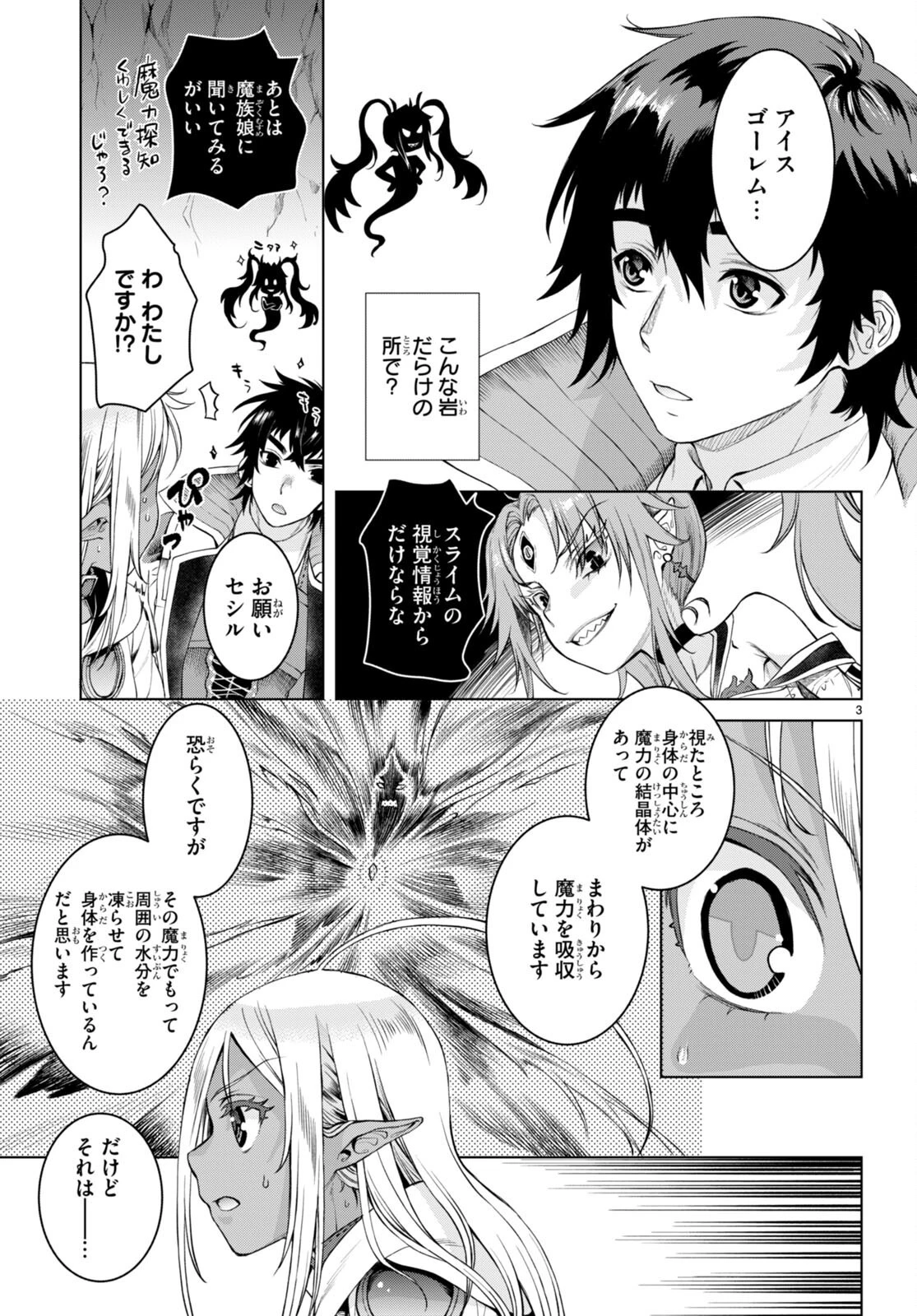 異世界でスキルを解体したらチートな嫁が増殖しました 概念交差のストラクチャー 第48話 - 3