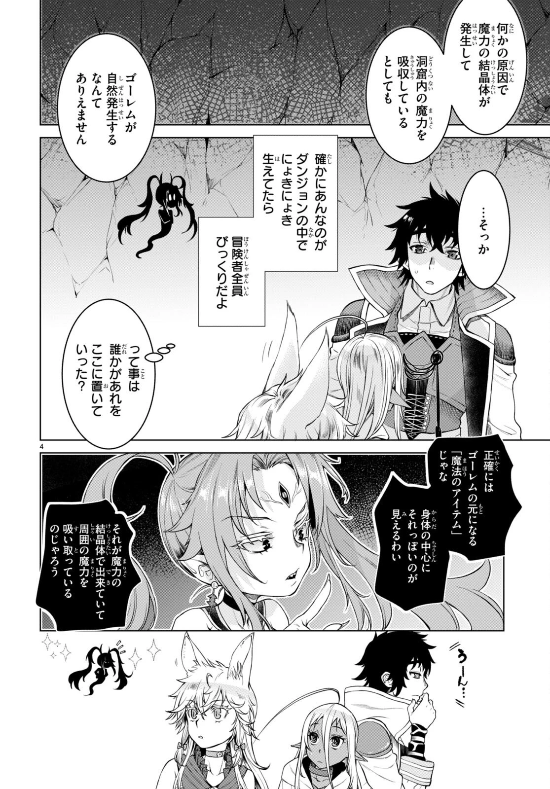 異世界でスキルを解体したらチートな嫁が増殖しました 概念交差のストラクチャー 第48話 - 4