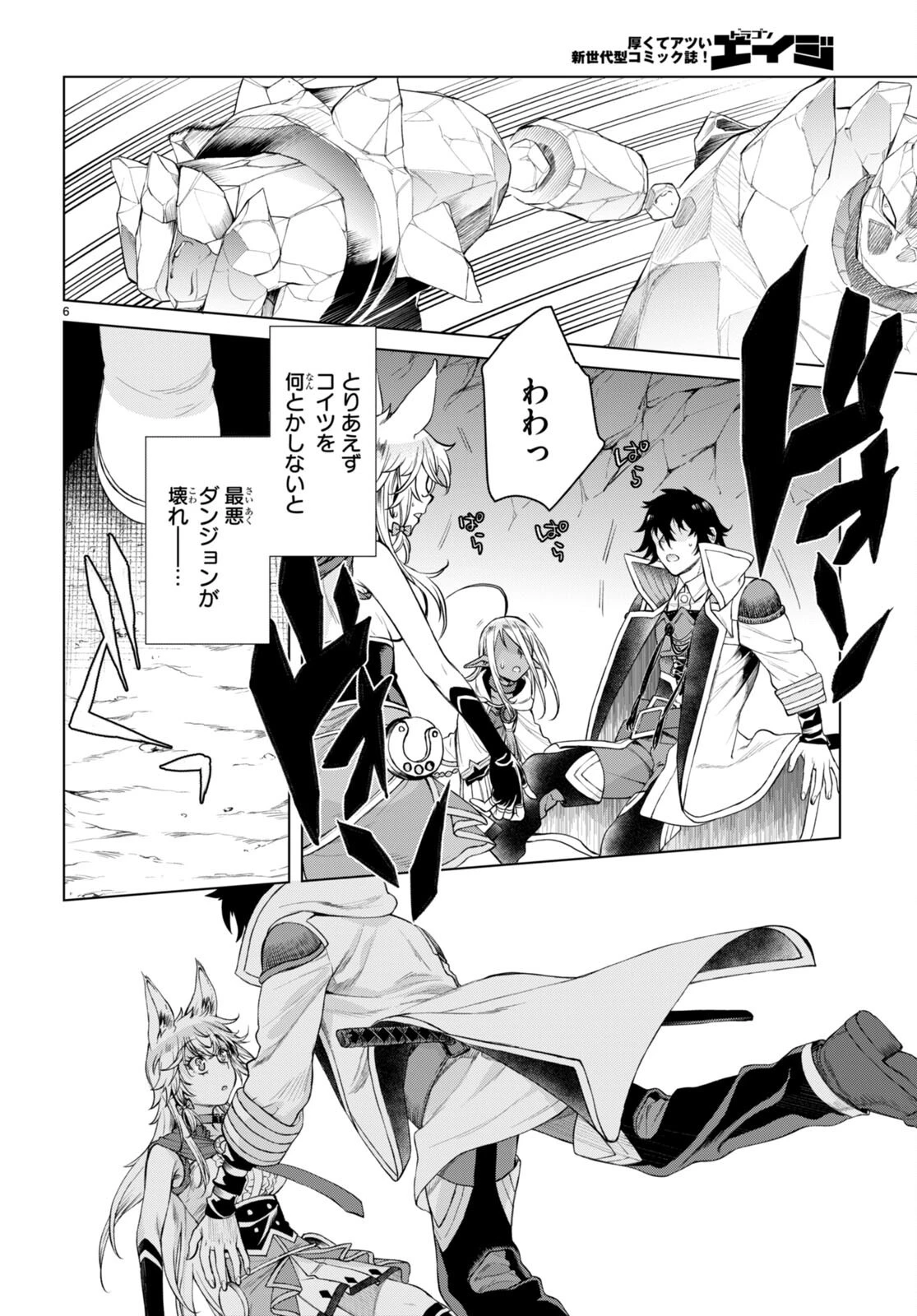 異世界でスキルを解体したらチートな嫁が増殖しました 概念交差のストラクチャー 第48話 - 6