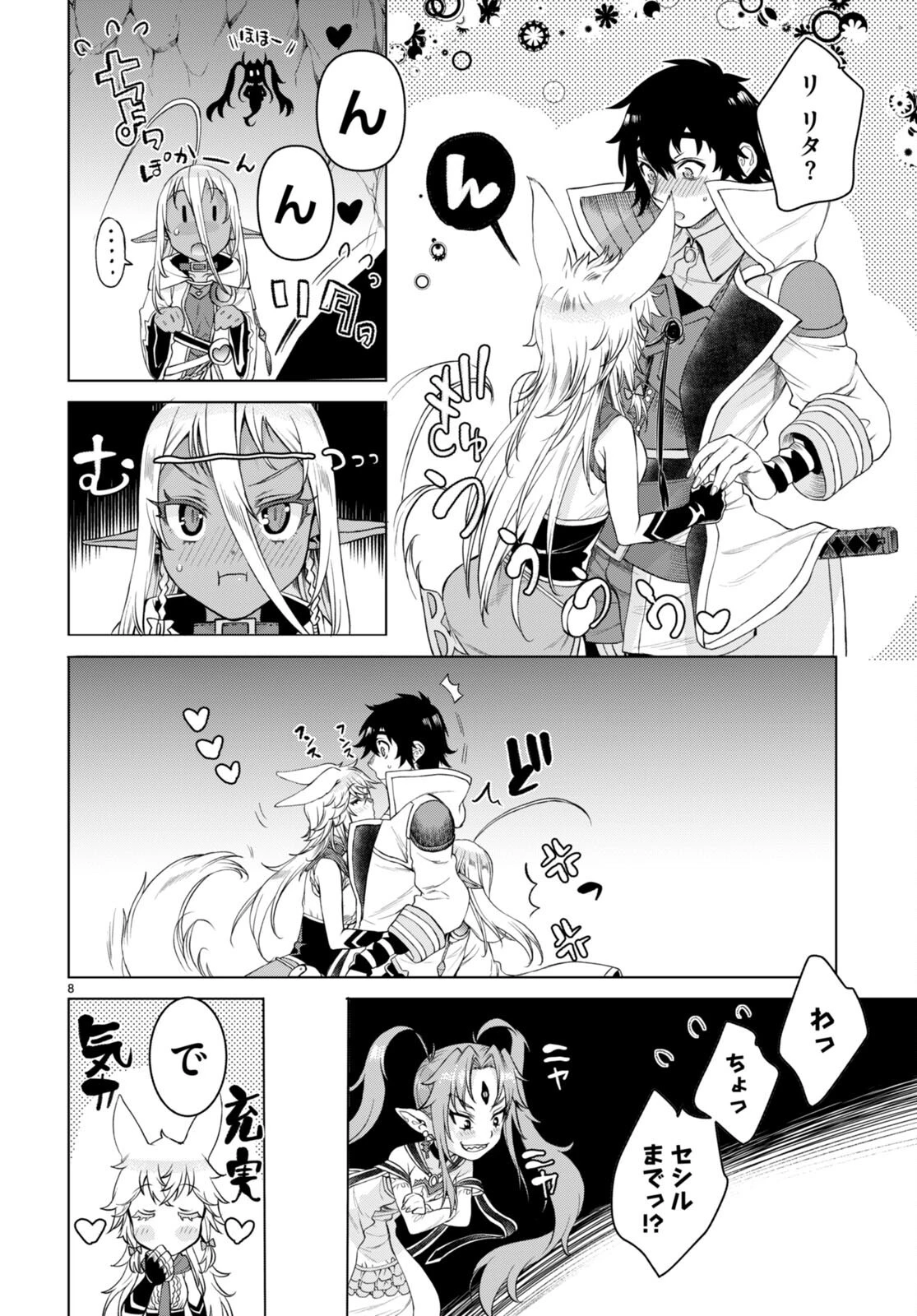異世界でスキルを解体したらチートな嫁が増殖しました 概念交差のストラクチャー 第48話 - 8