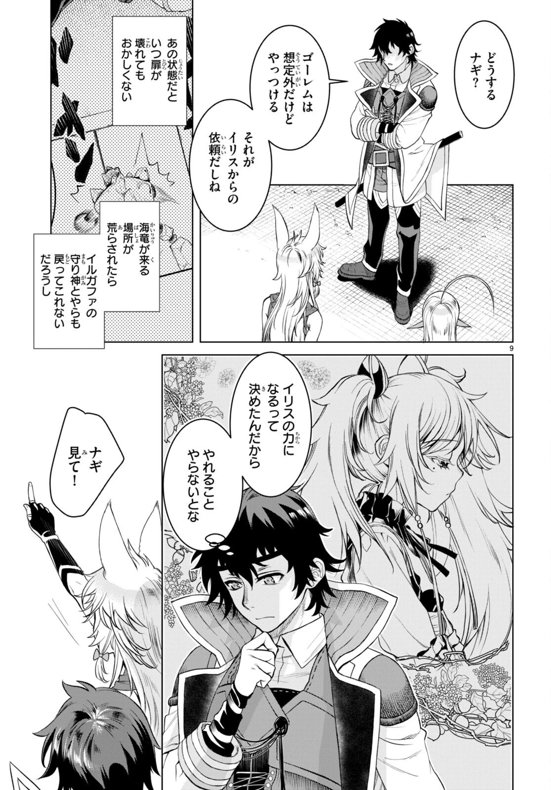 異世界でスキルを解体したらチートな嫁が増殖しました 概念交差のストラクチャー 第48話 - 9