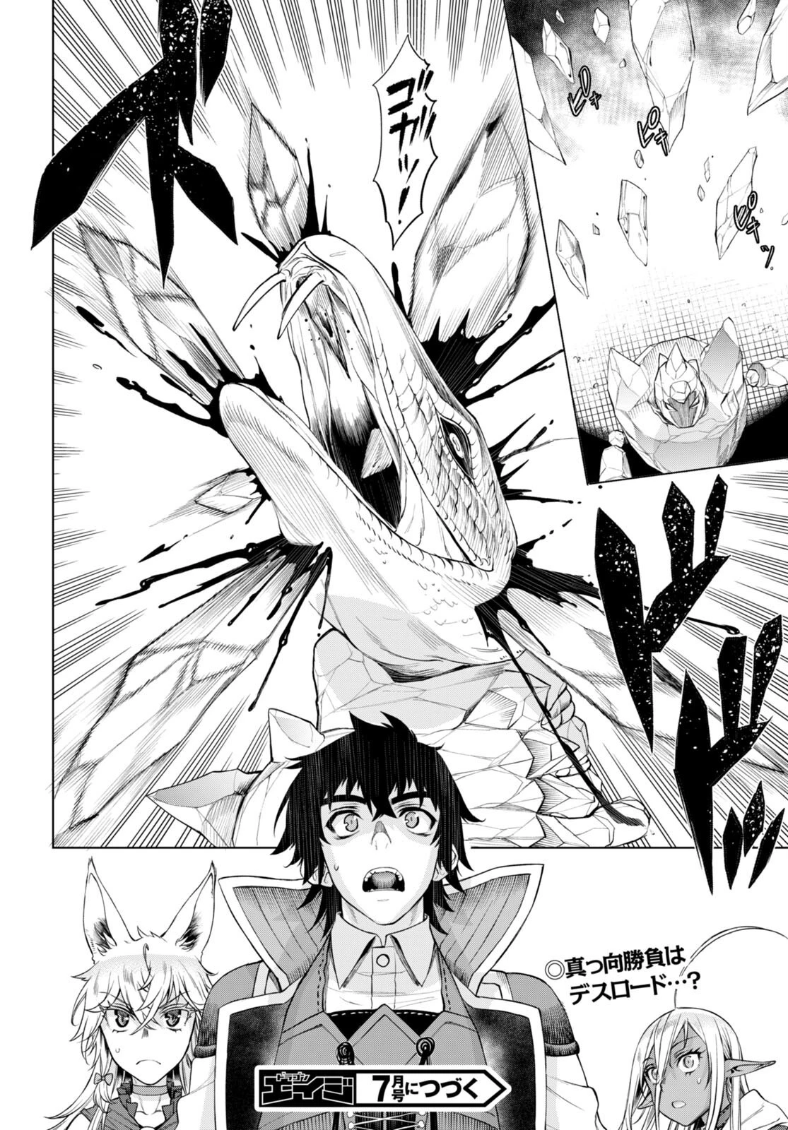 異世界でスキルを解体したらチートな嫁が増殖しました 概念交差のストラクチャー 第48話 - 12