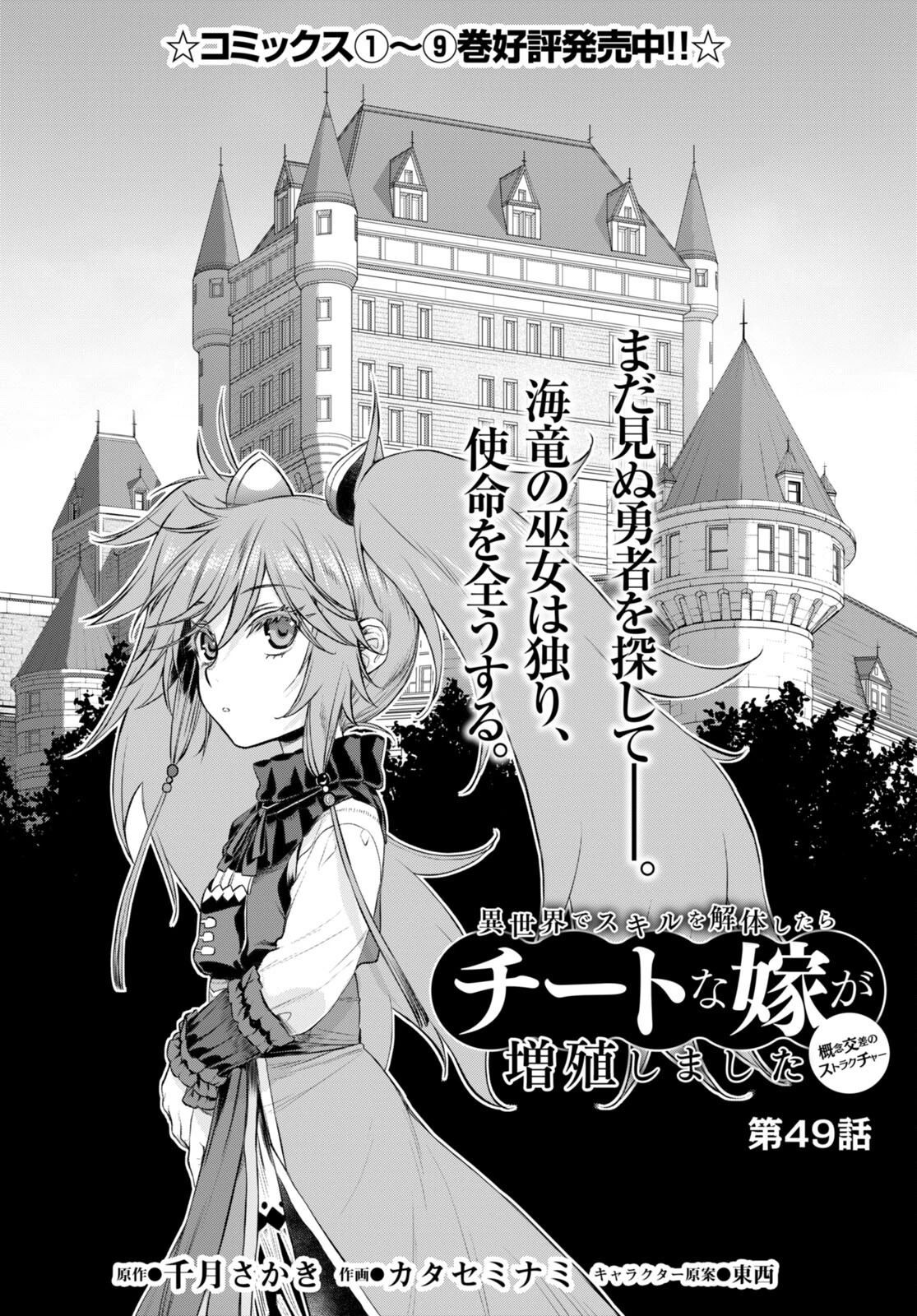 異世界でスキルを解体したらチートな嫁が増殖しました 概念交差のストラクチャー 第49話 - 2