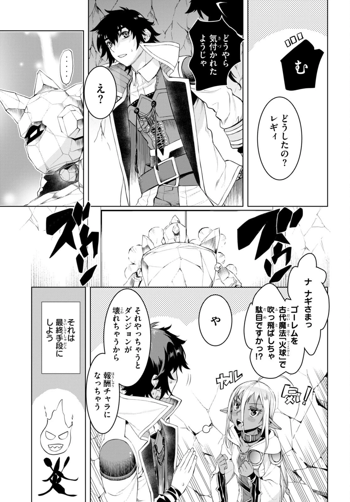 異世界でスキルを解体したらチートな嫁が増殖しました 概念交差のストラクチャー 第49話 - 3