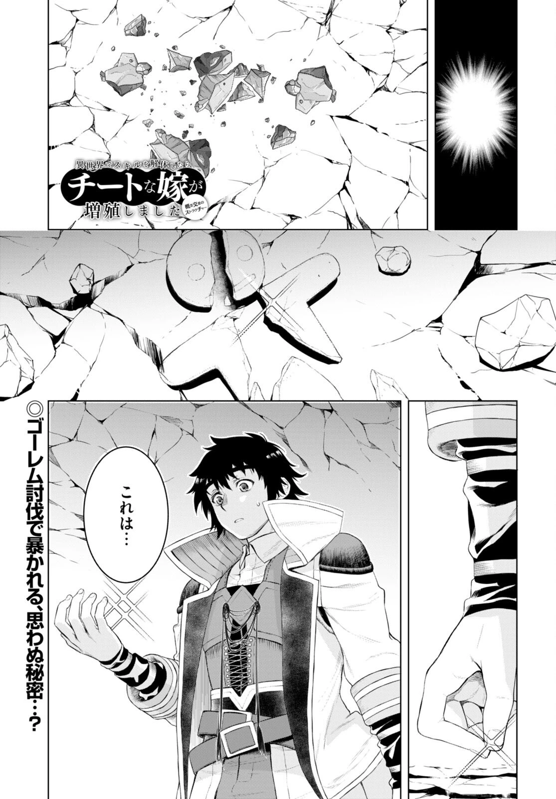 異世界でスキルを解体したらチートな嫁が増殖しました 概念交差のストラクチャー 第50話 - 1