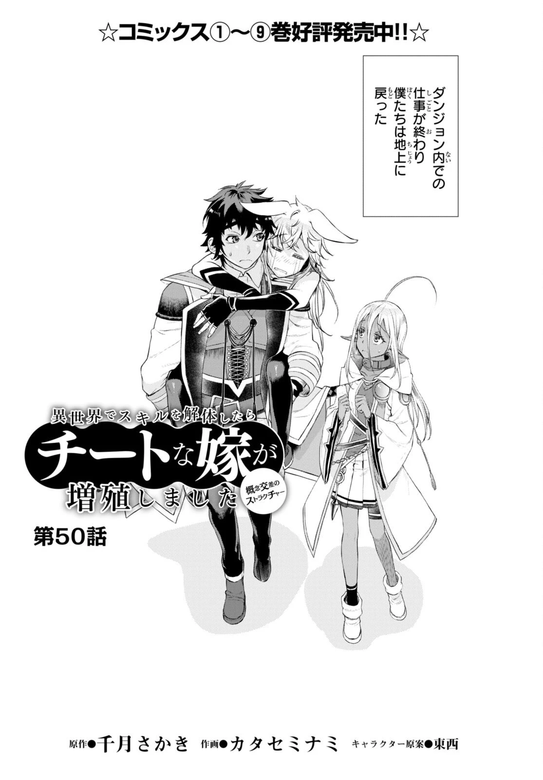 異世界でスキルを解体したらチートな嫁が増殖しました 概念交差のストラクチャー 第50話 - 2