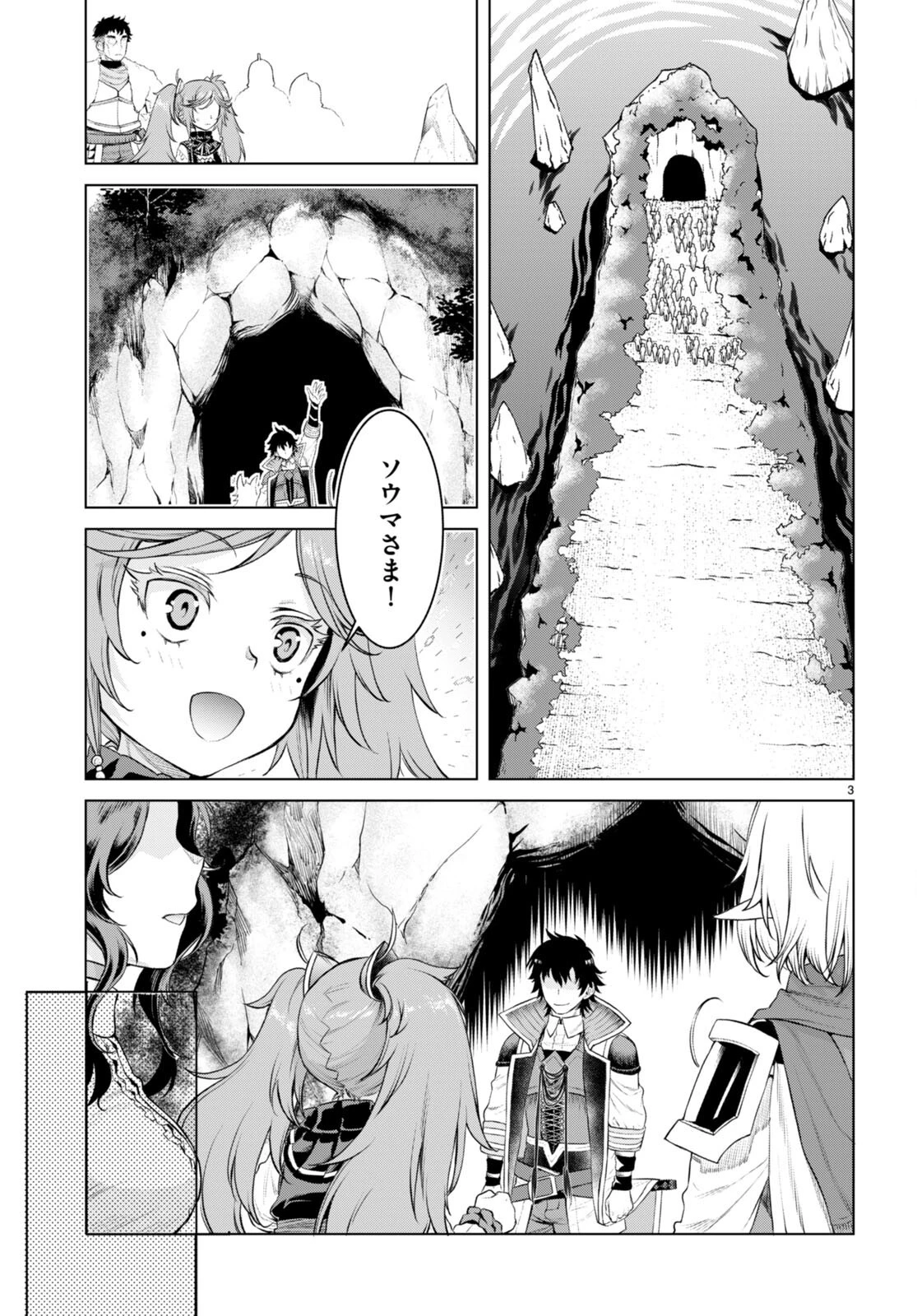 異世界でスキルを解体したらチートな嫁が増殖しました 概念交差のストラクチャー 第50話 - 3