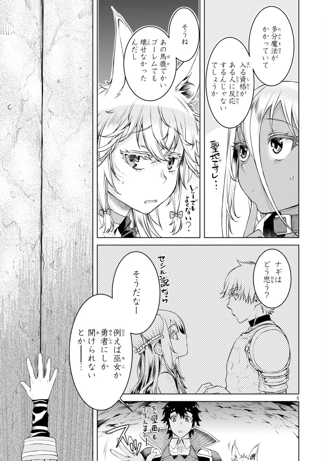 異世界でスキルを解体したらチートな嫁が増殖しました 概念交差のストラクチャー 第50話 - 5