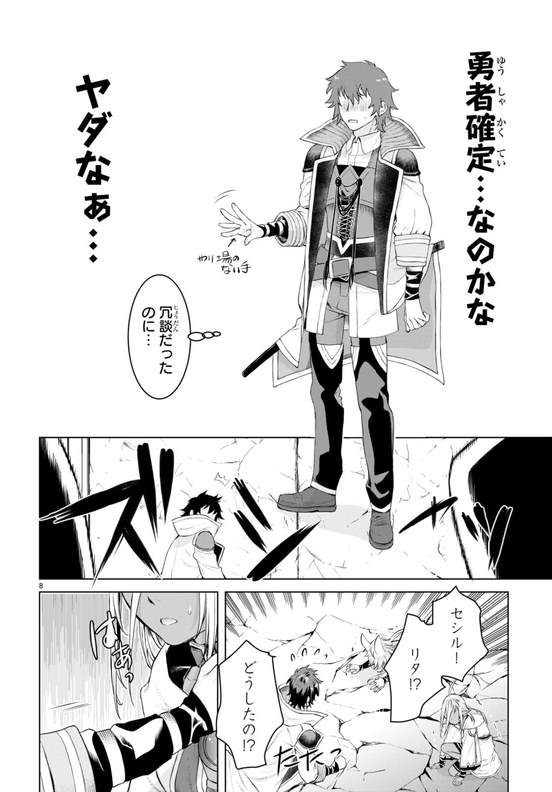 異世界でスキルを解体したらチートな嫁が増殖しました 概念交差のストラクチャー 第50話 - 8