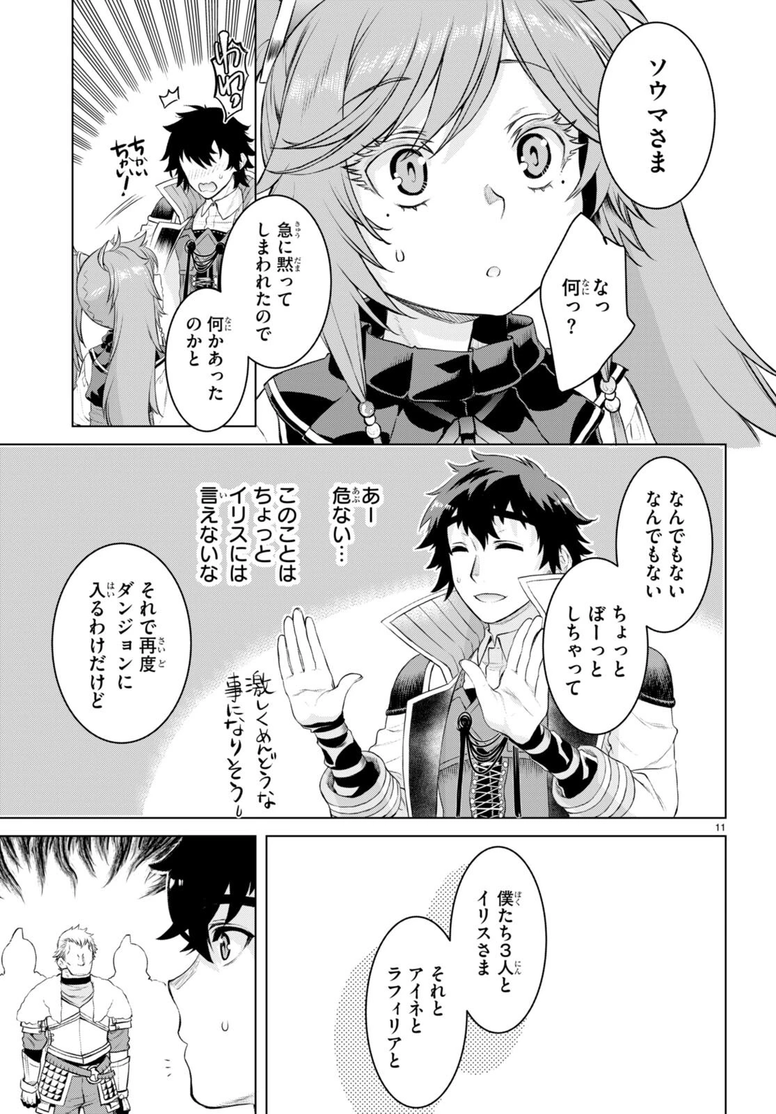 異世界でスキルを解体したらチートな嫁が増殖しました 概念交差のストラクチャー 第50話 - 11