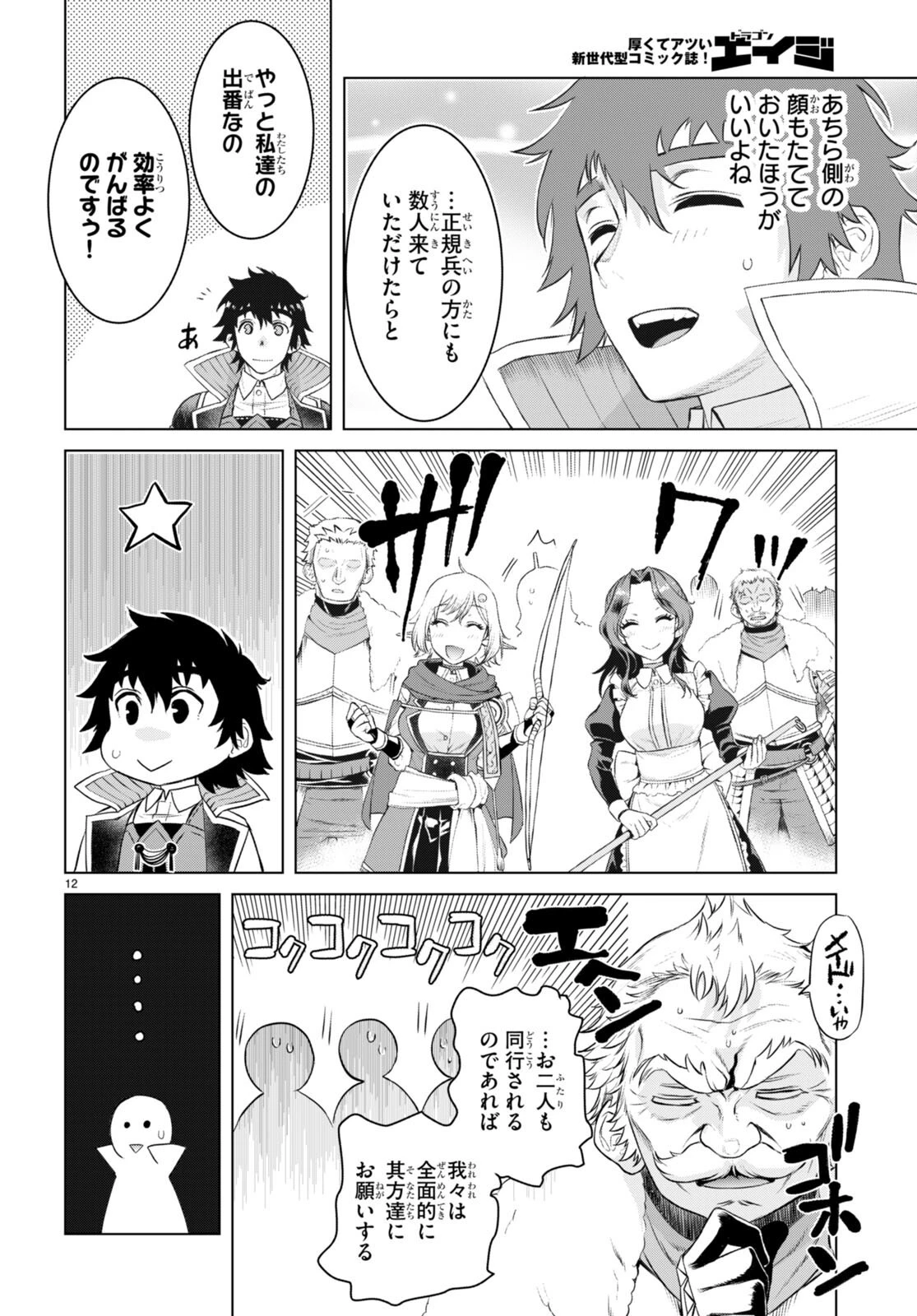 異世界でスキルを解体したらチートな嫁が増殖しました 概念交差のストラクチャー 第50話 - 12