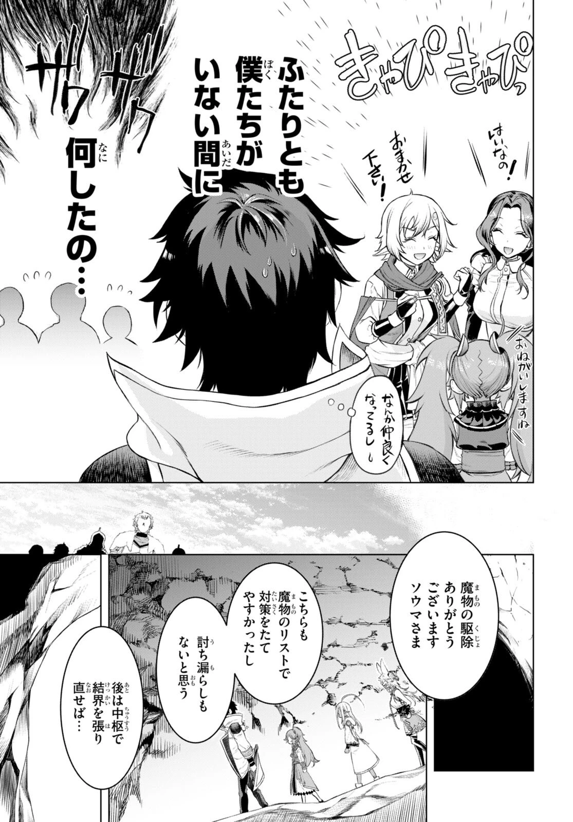 異世界でスキルを解体したらチートな嫁が増殖しました 概念交差のストラクチャー 第50話 - 13