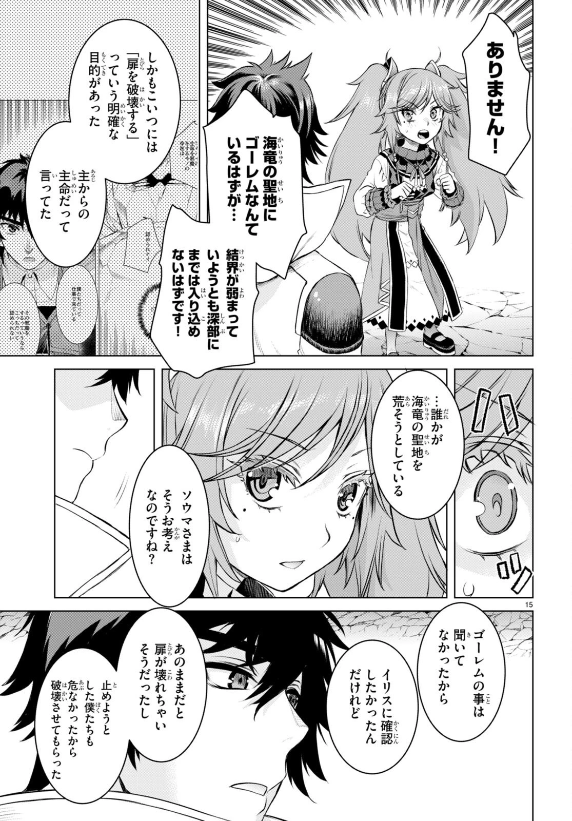 異世界でスキルを解体したらチートな嫁が増殖しました 概念交差のストラクチャー 第50話 - 15