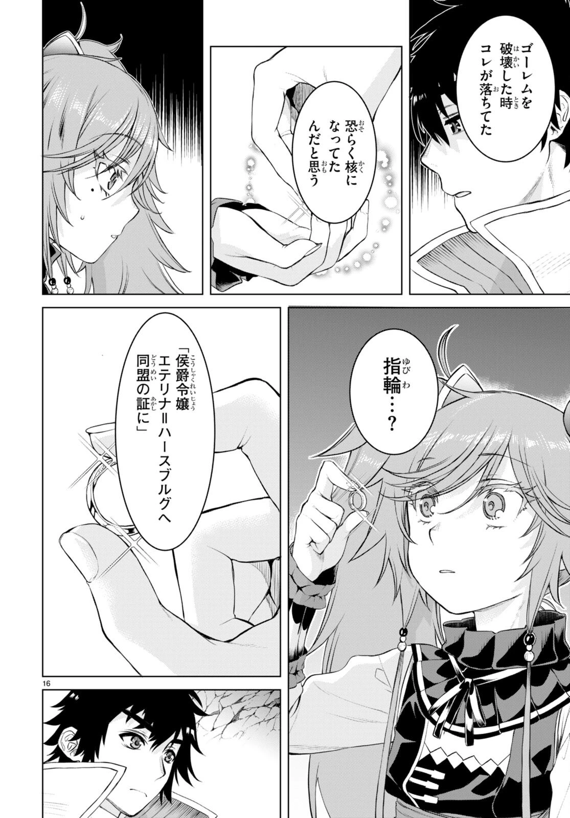 異世界でスキルを解体したらチートな嫁が増殖しました 概念交差のストラクチャー 第50話 - 16