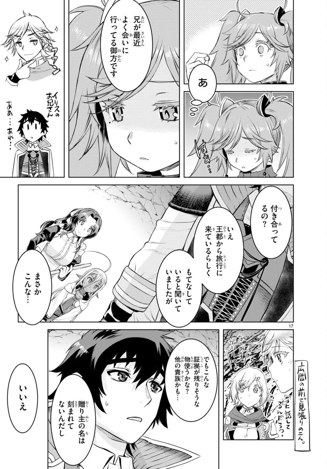 異世界でスキルを解体したらチートな嫁が増殖しました 概念交差のストラクチャー 第50話 - 17