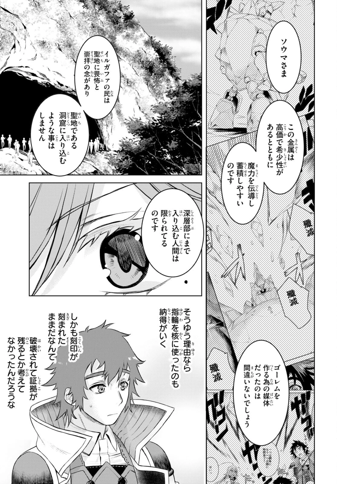 異世界でスキルを解体したらチートな嫁が増殖しました 概念交差のストラクチャー 第50話 - 19