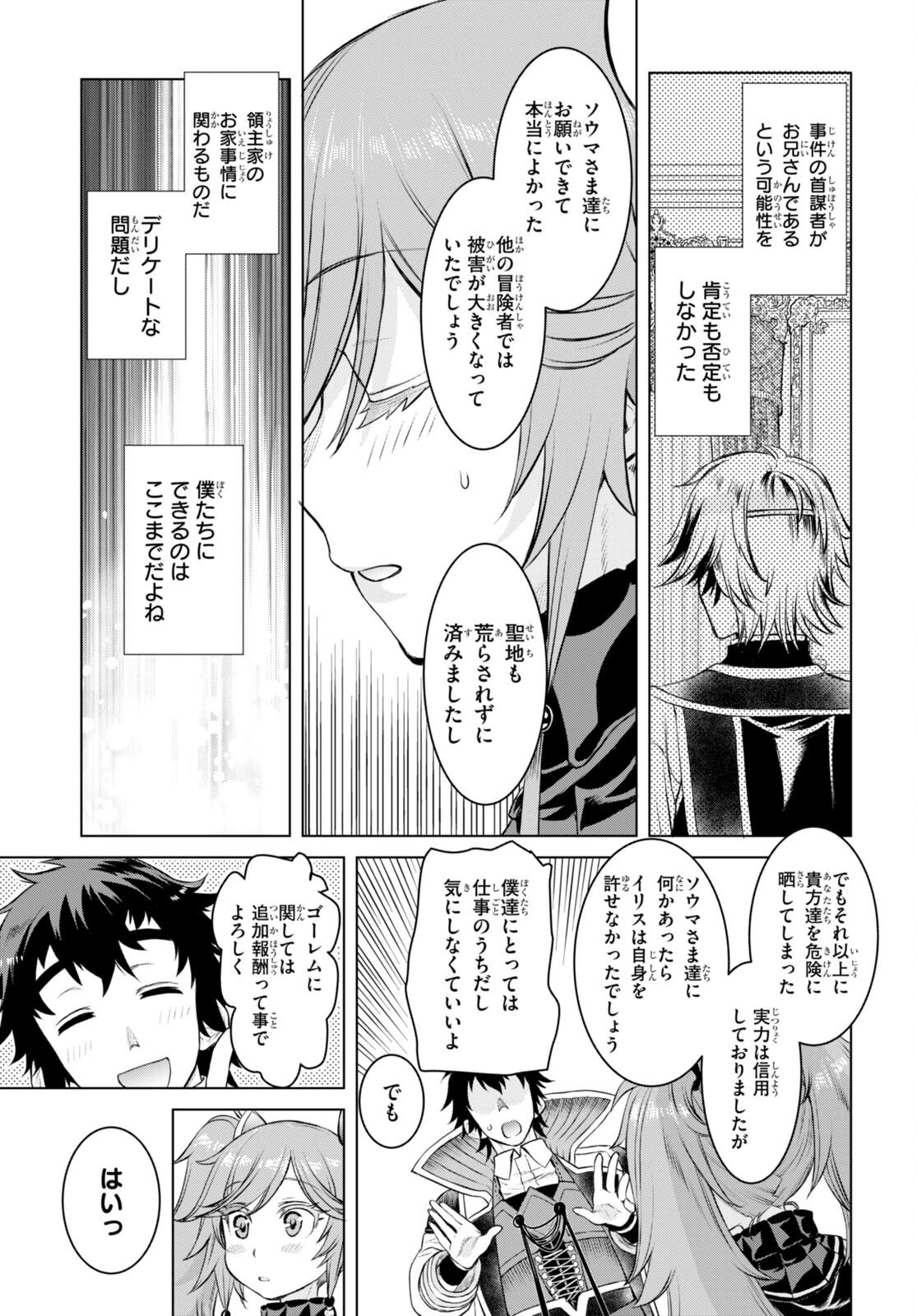 異世界でスキルを解体したらチートな嫁が増殖しました 概念交差のストラクチャー 第50話 - 21