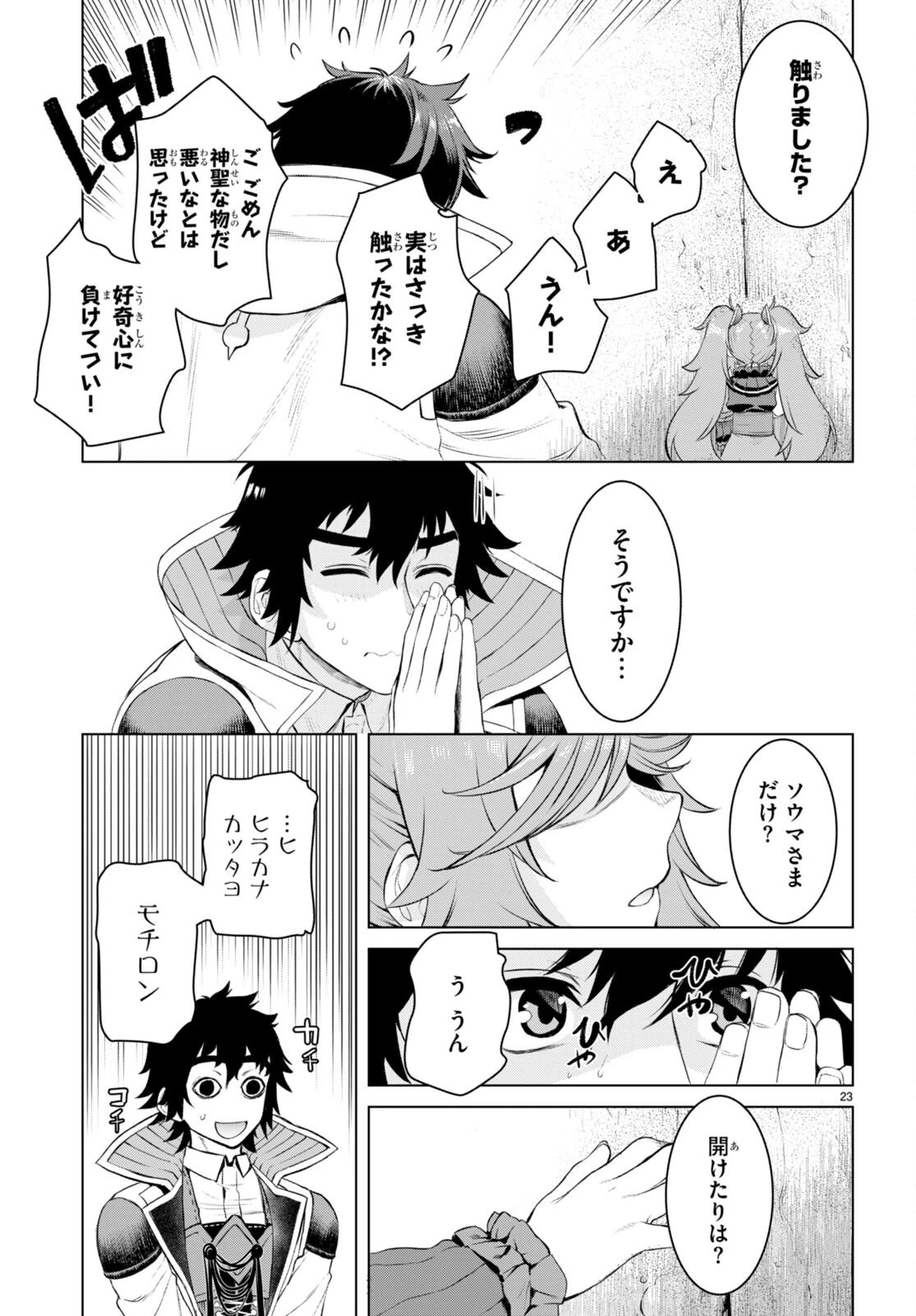 異世界でスキルを解体したらチートな嫁が増殖しました 概念交差のストラクチャー 第50話 - 23