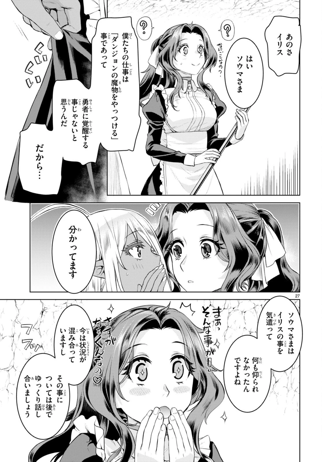 異世界でスキルを解体したらチートな嫁が増殖しました 概念交差のストラクチャー 第50話 - 27