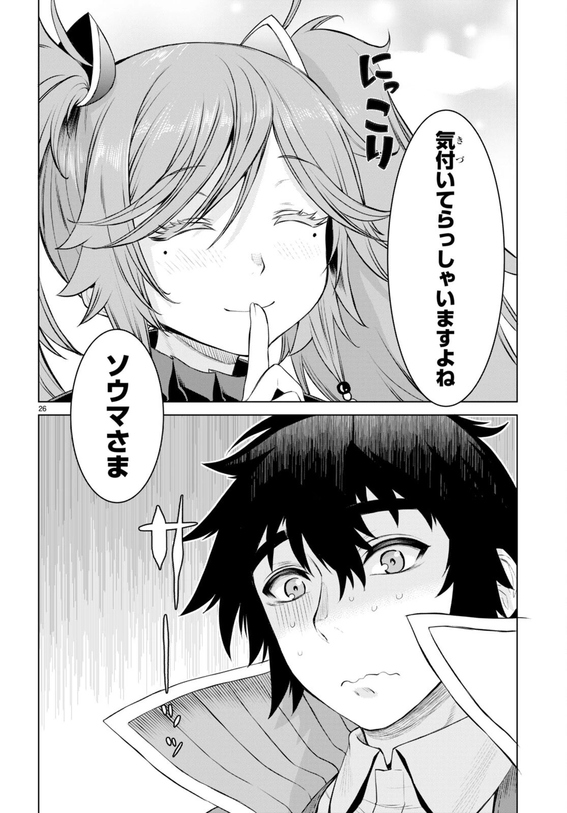 異世界でスキルを解体したらチートな嫁が増殖しました 概念交差のストラクチャー 第50話 - 28