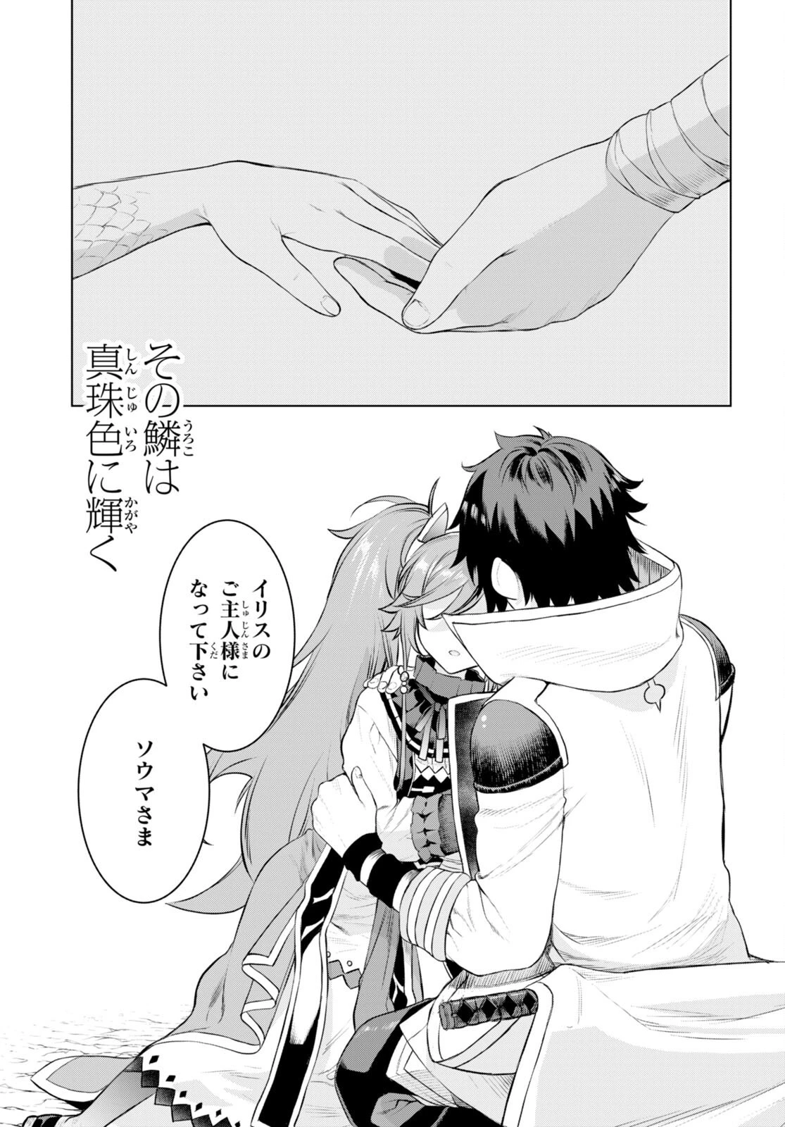 異世界でスキルを解体したらチートな嫁が増殖しました 概念交差のストラクチャー 第50話 - 29