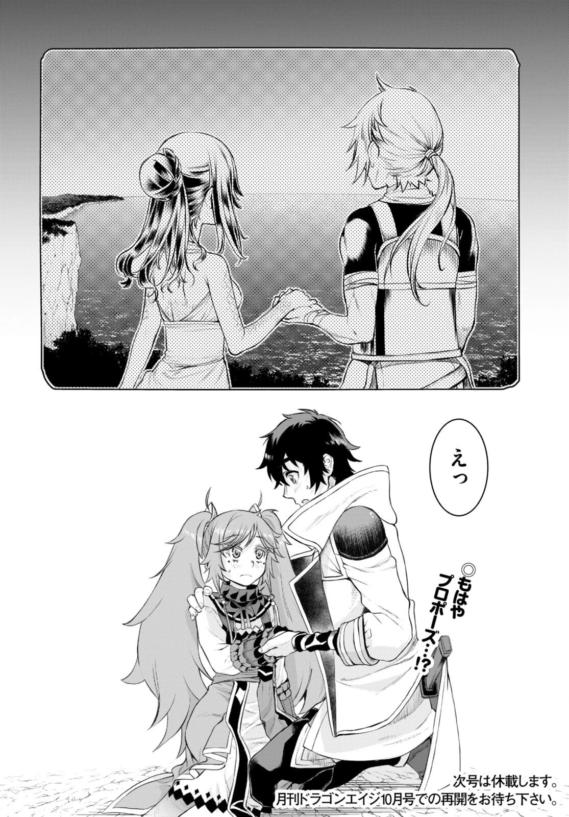 異世界でスキルを解体したらチートな嫁が増殖しました 概念交差のストラクチャー 第50話 - 30