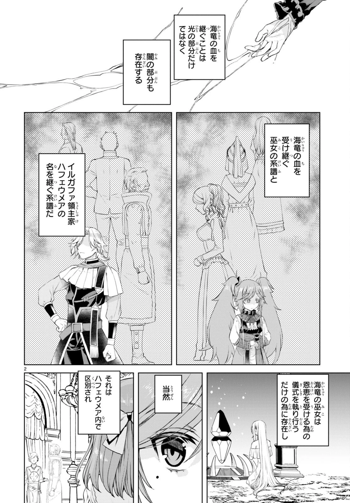 異世界でスキルを解体したらチートな嫁が増殖しました 概念交差のストラクチャー 第51話 - 2