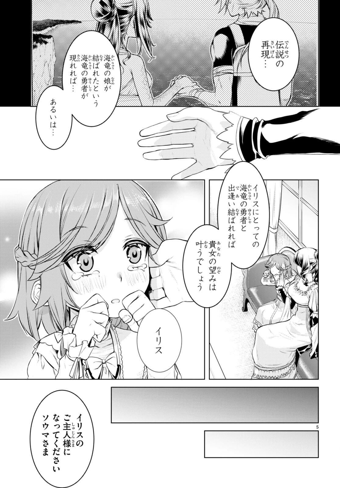 異世界でスキルを解体したらチートな嫁が増殖しました 概念交差のストラクチャー 第51話 - 5