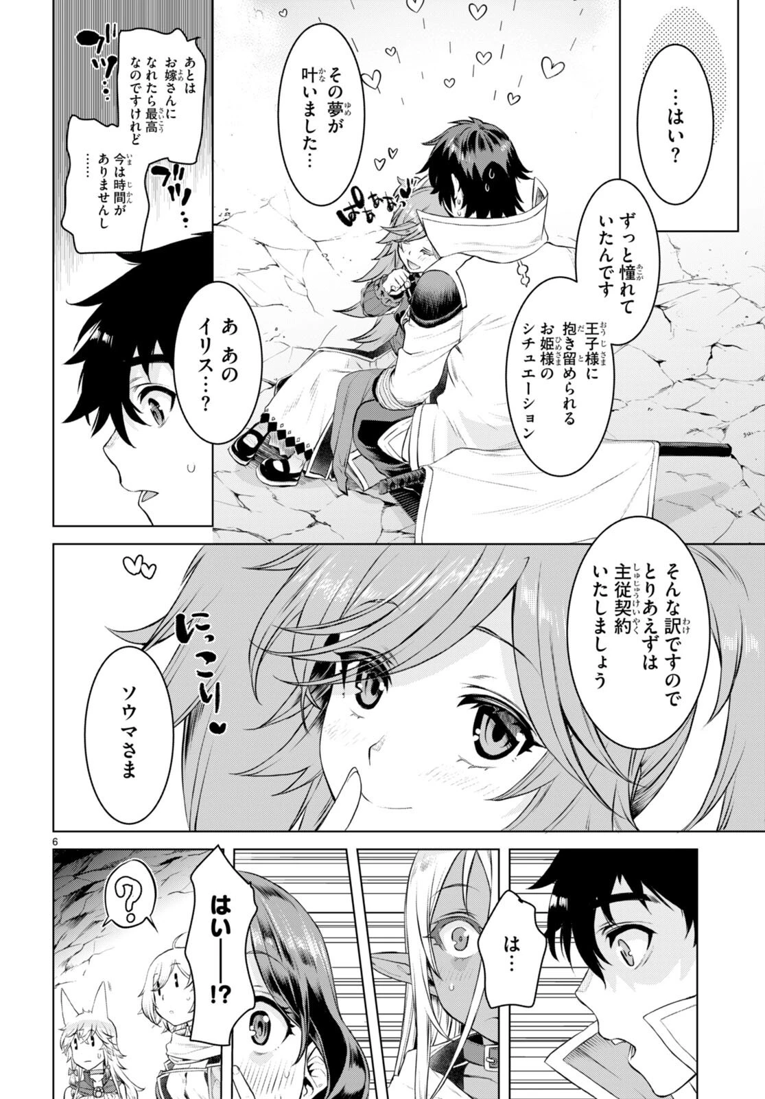 異世界でスキルを解体したらチートな嫁が増殖しました 概念交差のストラクチャー 第51話 - 6