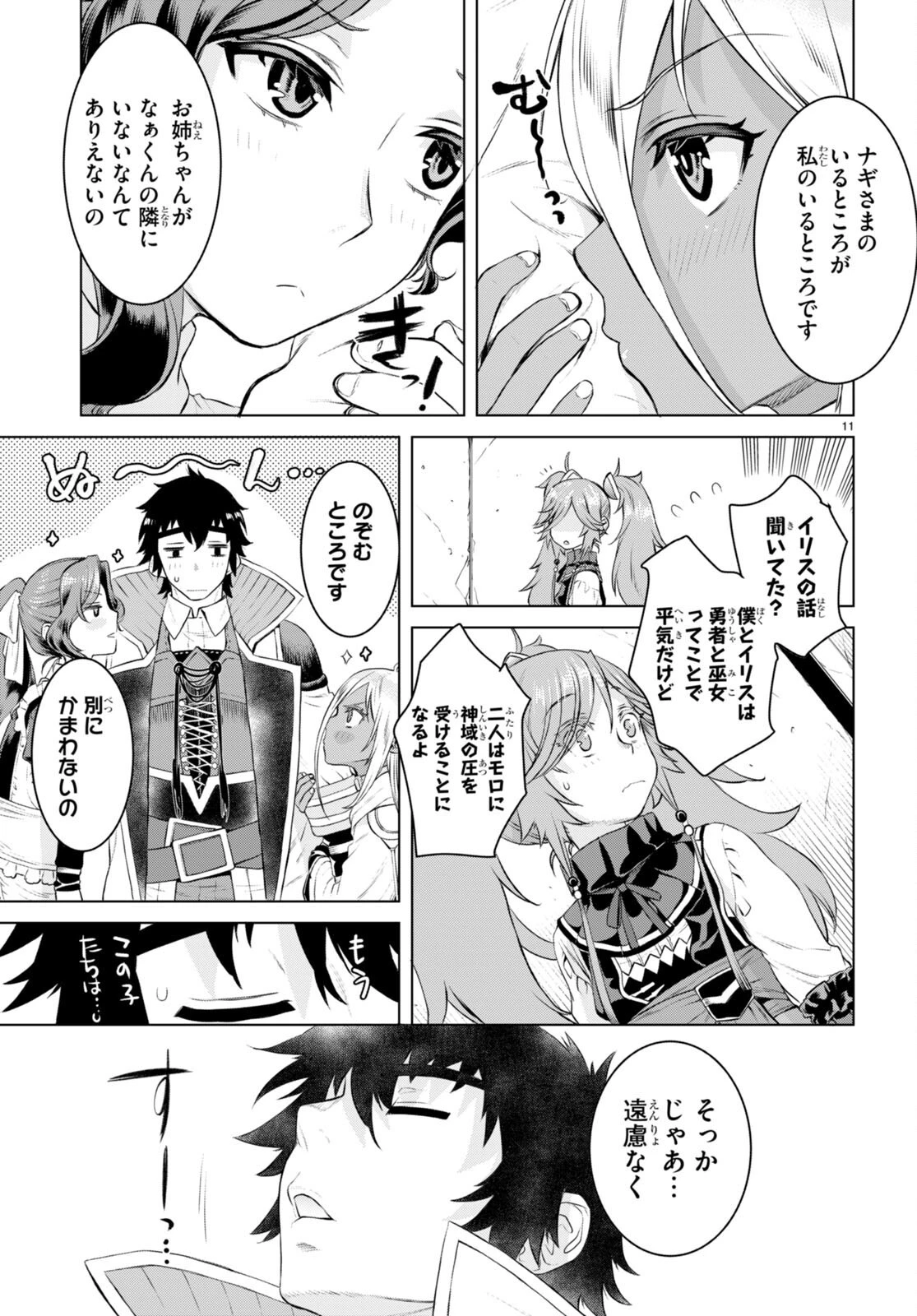 異世界でスキルを解体したらチートな嫁が増殖しました 概念交差のストラクチャー 第51話 - 11