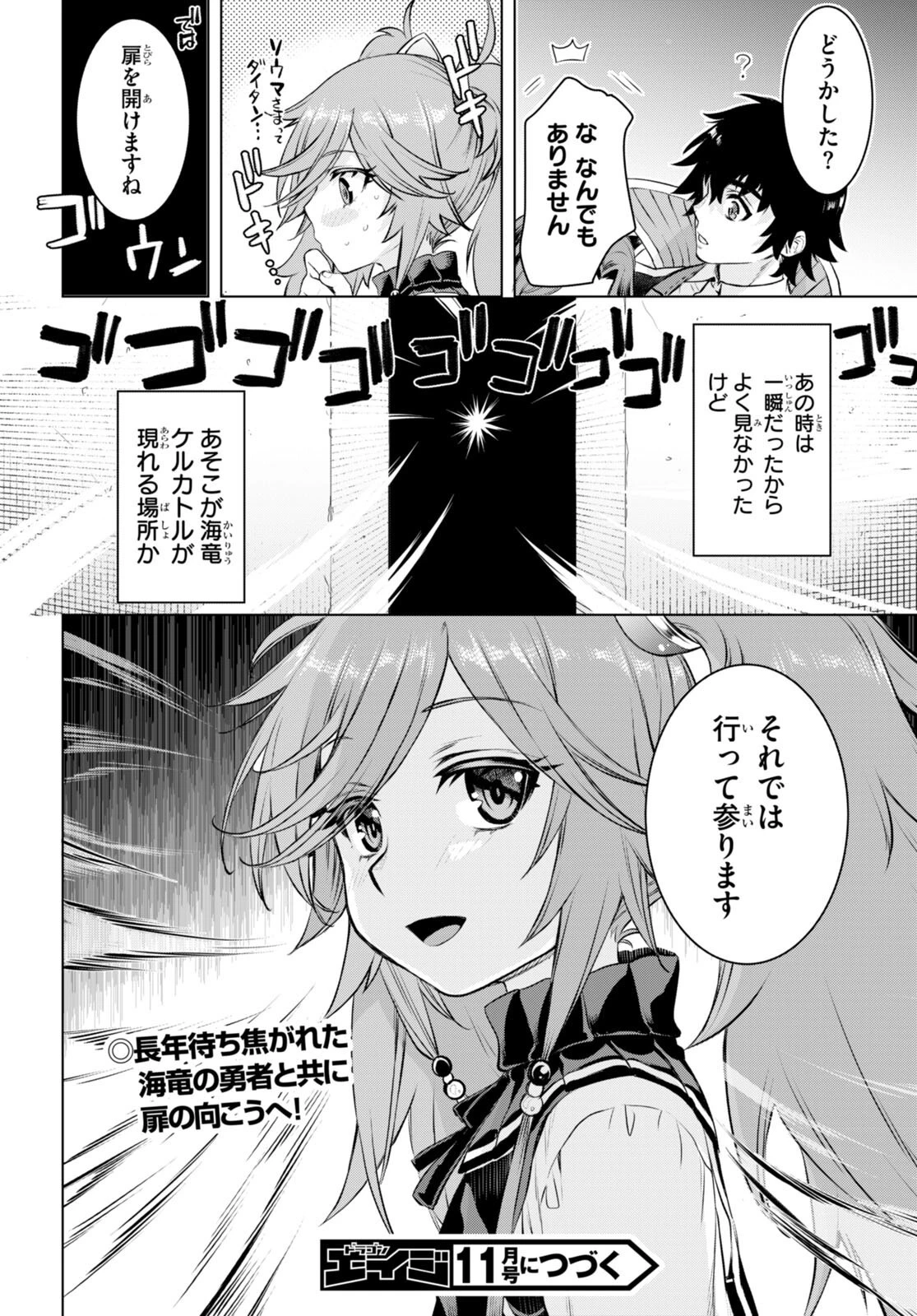 異世界でスキルを解体したらチートな嫁が増殖しました 概念交差のストラクチャー 第51話 - 14