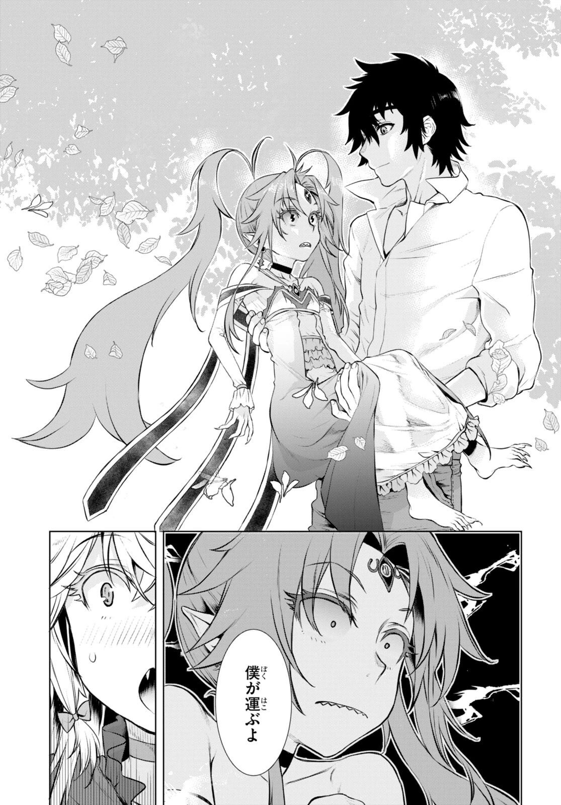 異世界でスキルを解体したらチートな嫁が増殖しました 概念交差のストラクチャー 第52話 - 9