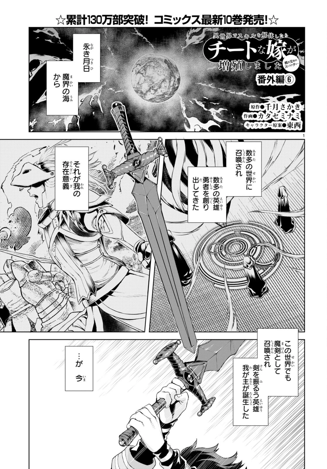 異世界でスキルを解体したらチートな嫁が増殖しました 概念交差のストラクチャー 第52.5話 - 1