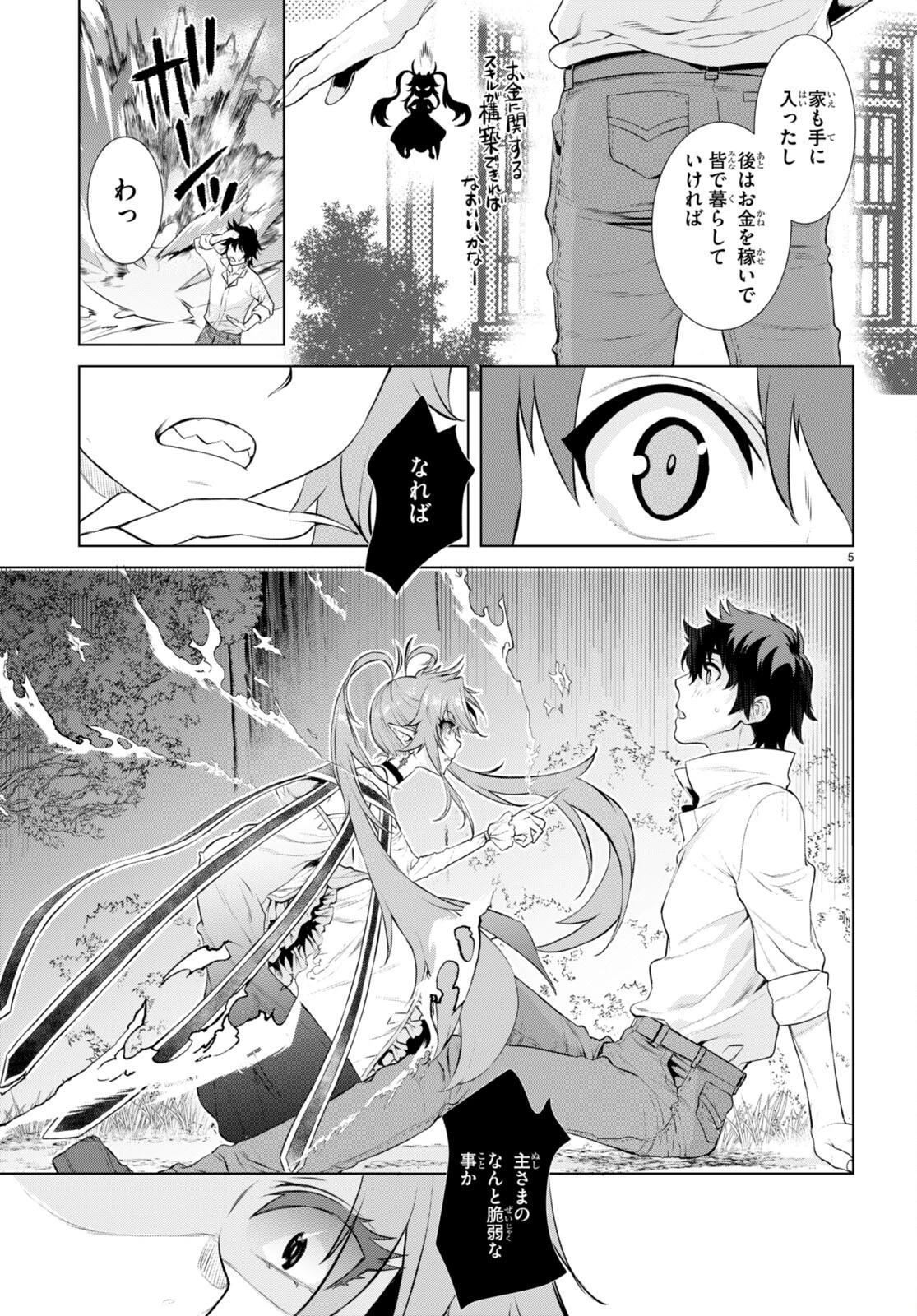 異世界でスキルを解体したらチートな嫁が増殖しました 概念交差のストラクチャー 第52.5話 - 5