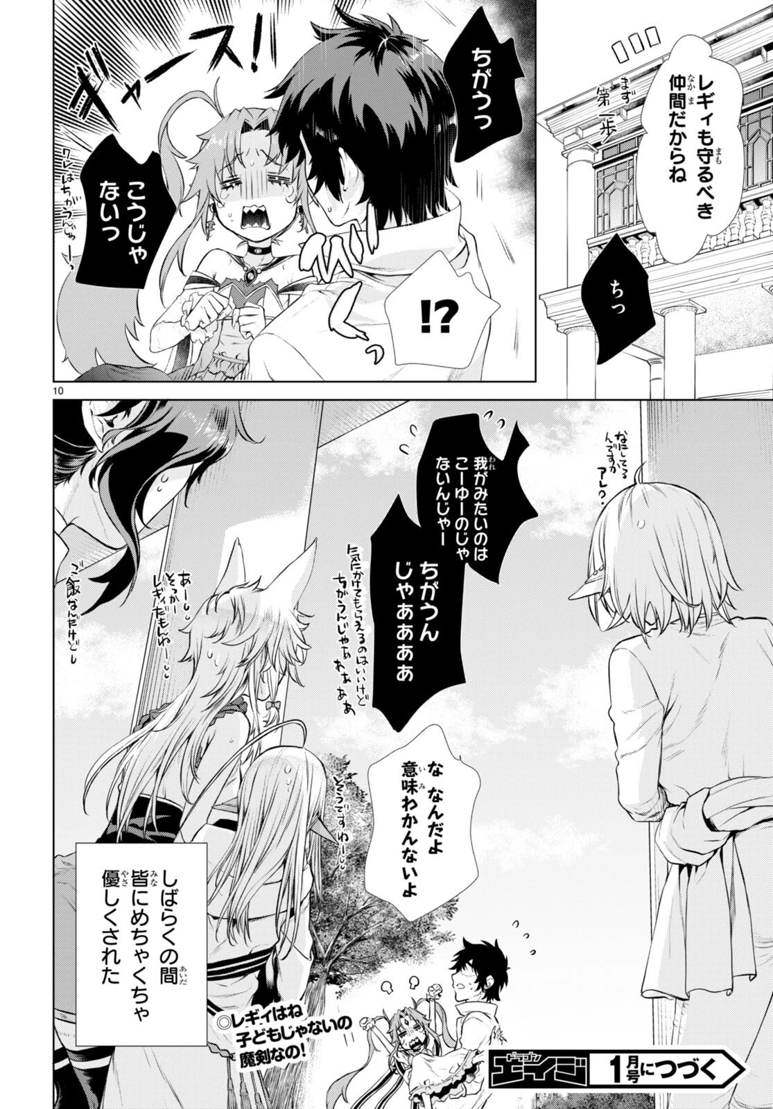 異世界でスキルを解体したらチートな嫁が増殖しました 概念交差のストラクチャー 第52.5話 - 10