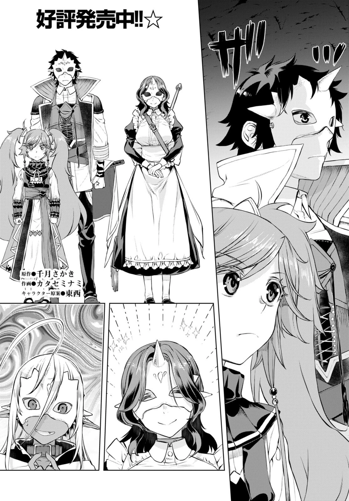 異世界でスキルを解体したらチートな嫁が増殖しました 概念交差のストラクチャー 第53話 - 2