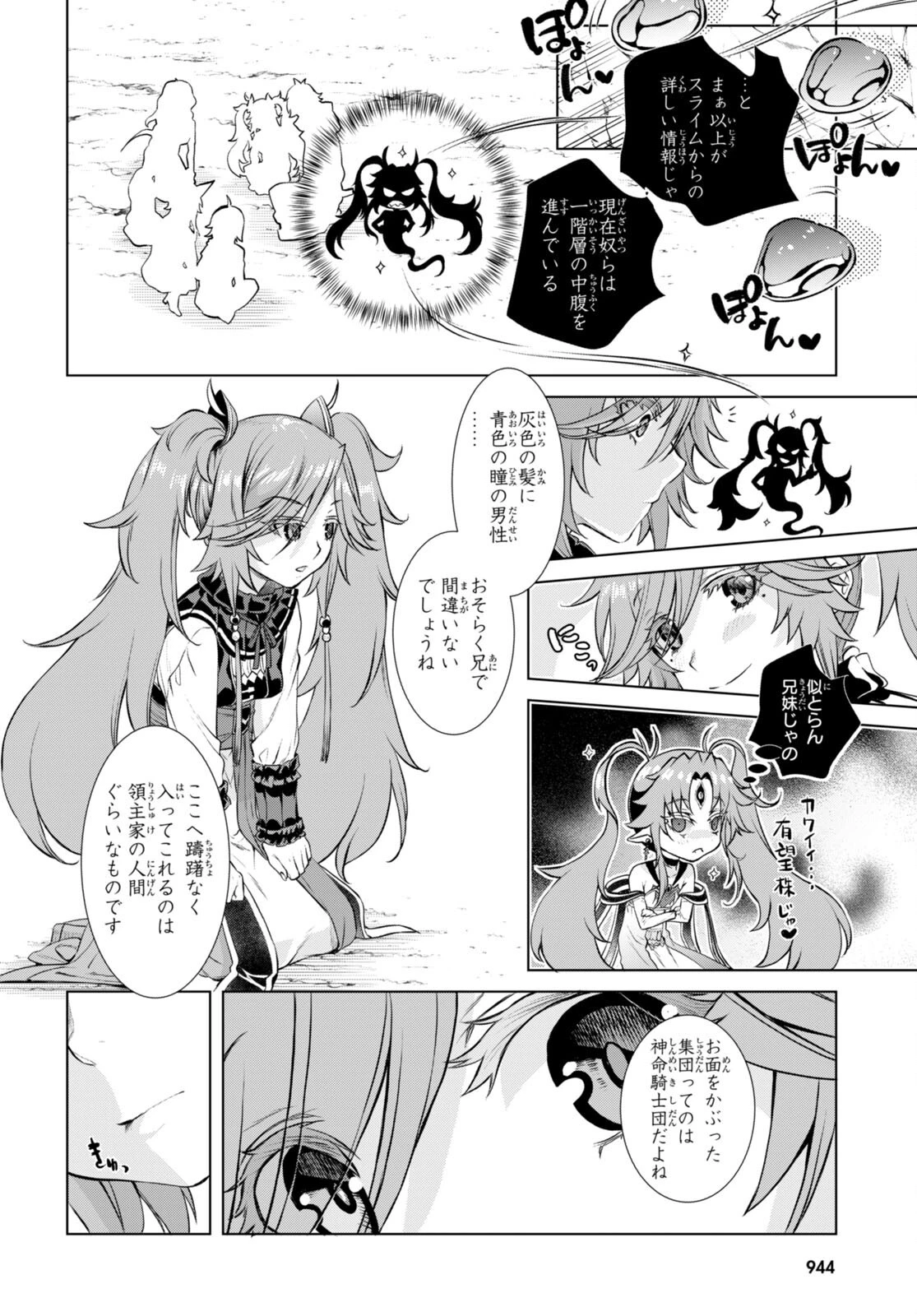 異世界でスキルを解体したらチートな嫁が増殖しました 概念交差のストラクチャー 第53話 - 4