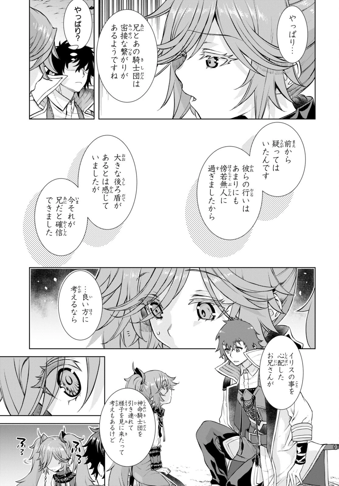 異世界でスキルを解体したらチートな嫁が増殖しました 概念交差のストラクチャー 第53話 - 5