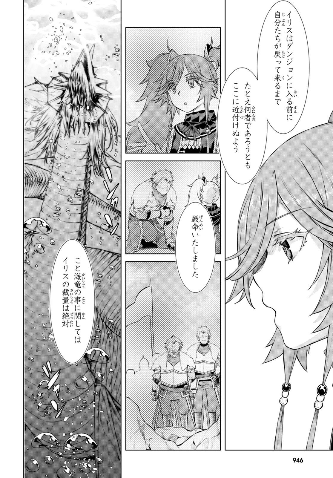 異世界でスキルを解体したらチートな嫁が増殖しました 概念交差のストラクチャー 第53話 - 6