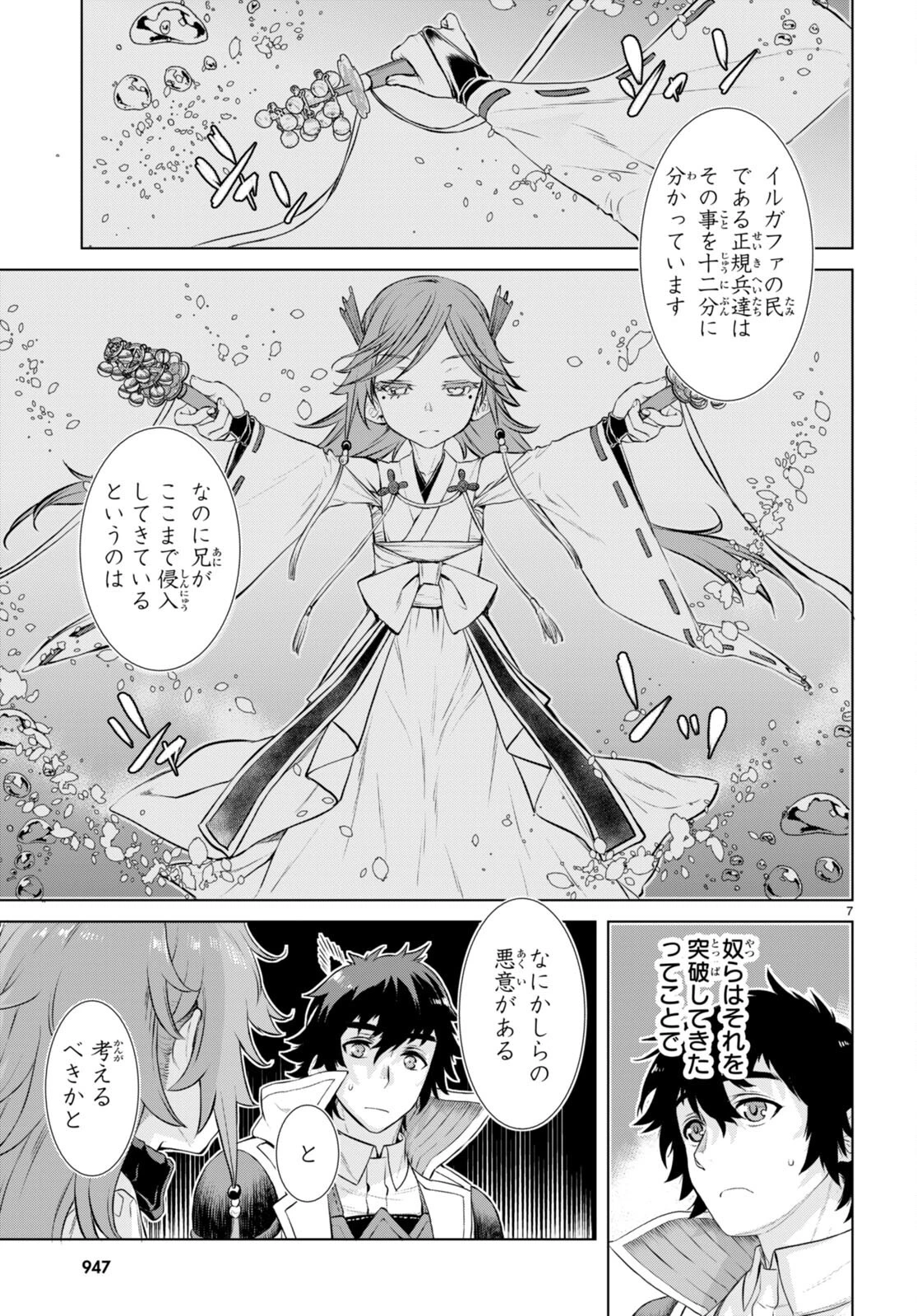 異世界でスキルを解体したらチートな嫁が増殖しました 概念交差のストラクチャー 第53話 - 7