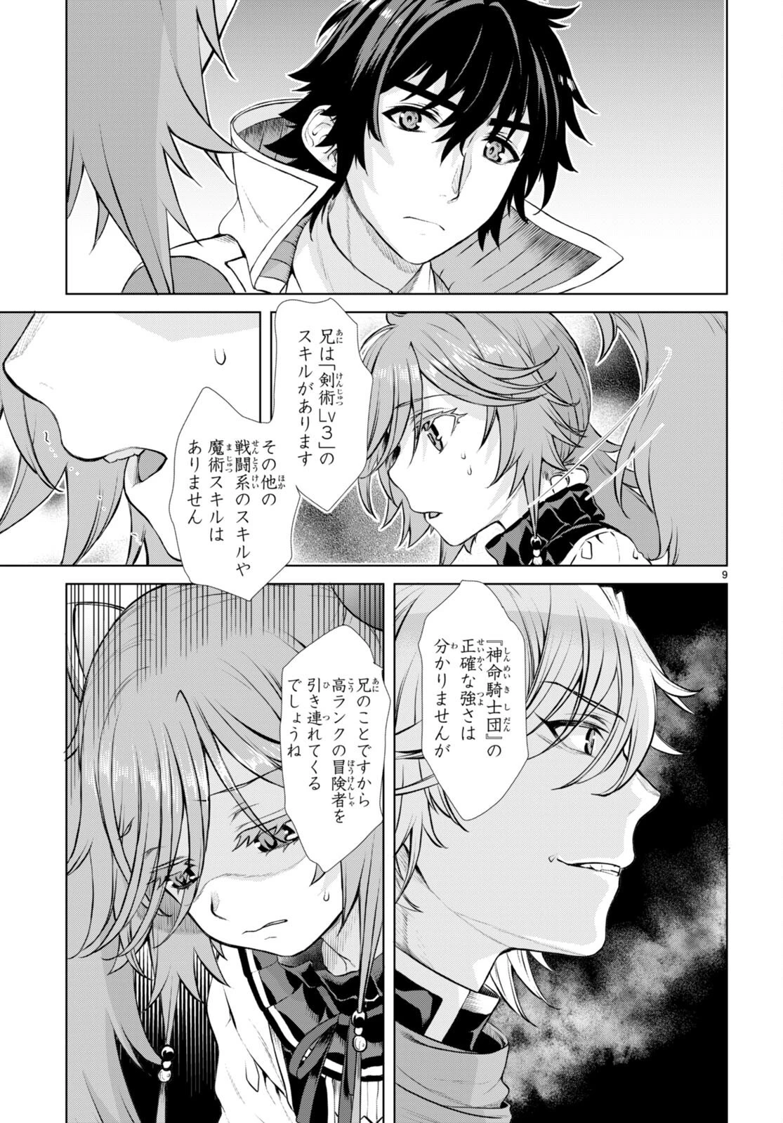 異世界でスキルを解体したらチートな嫁が増殖しました 概念交差のストラクチャー 第53話 - 9