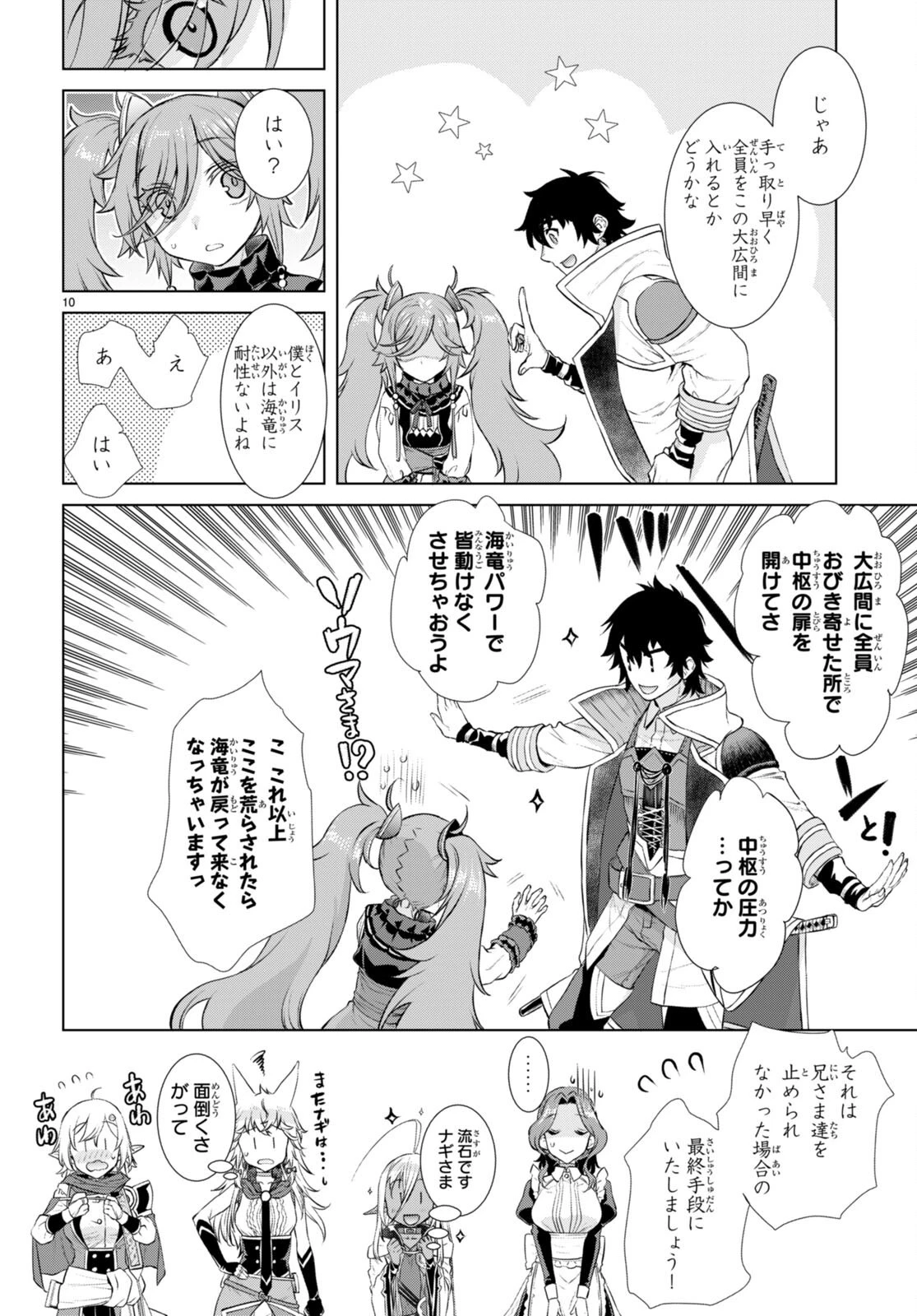 異世界でスキルを解体したらチートな嫁が増殖しました 概念交差のストラクチャー 第53話 - 10