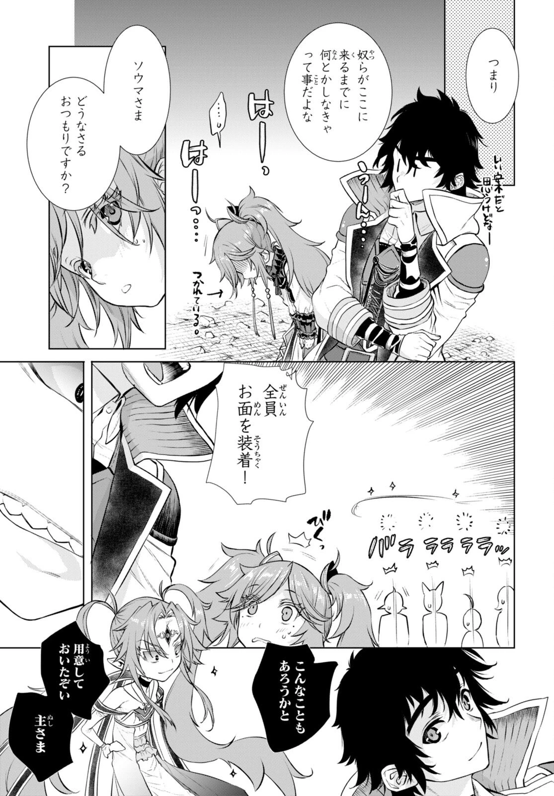 異世界でスキルを解体したらチートな嫁が増殖しました 概念交差のストラクチャー 第53話 - 11