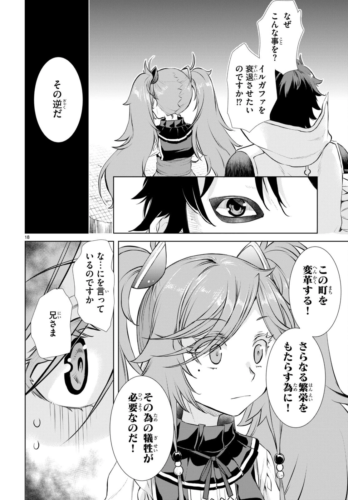 異世界でスキルを解体したらチートな嫁が増殖しました 概念交差のストラクチャー 第53話 - 18