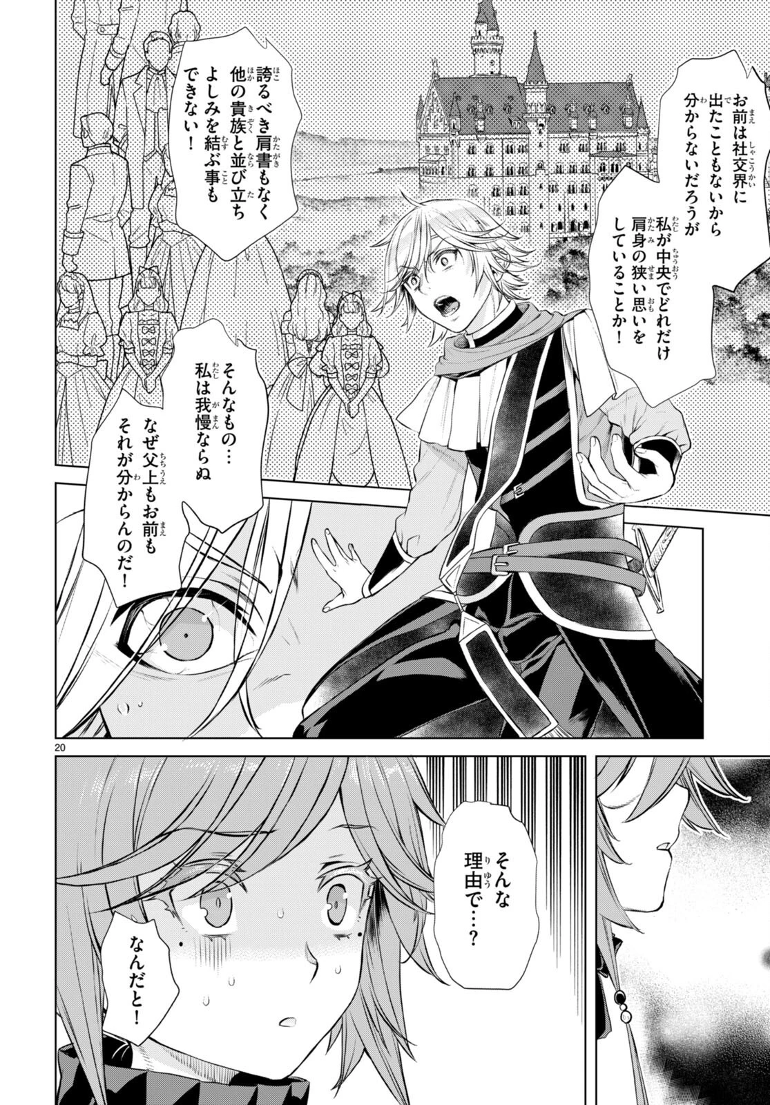 異世界でスキルを解体したらチートな嫁が増殖しました 概念交差のストラクチャー 第53話 - 20